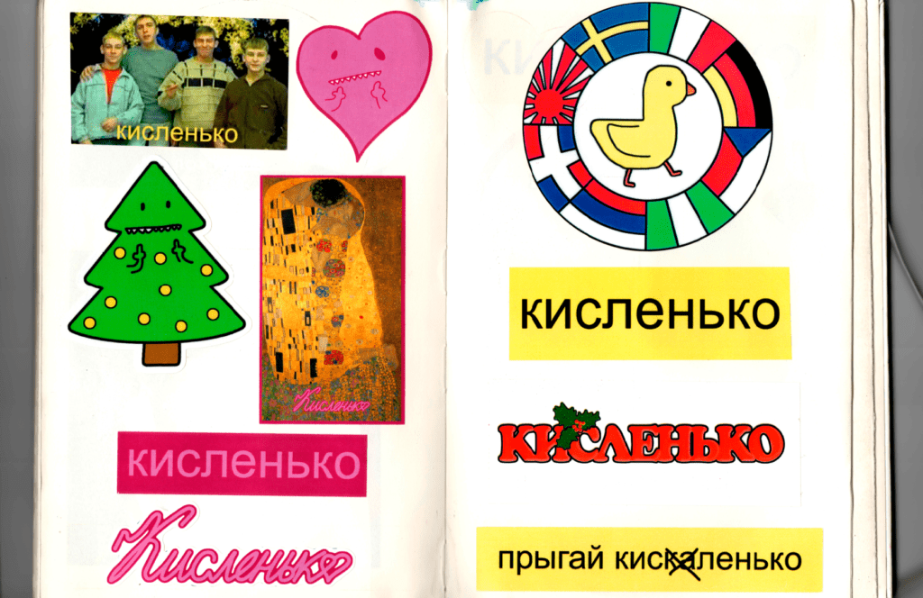 В гостях у кисленько 3